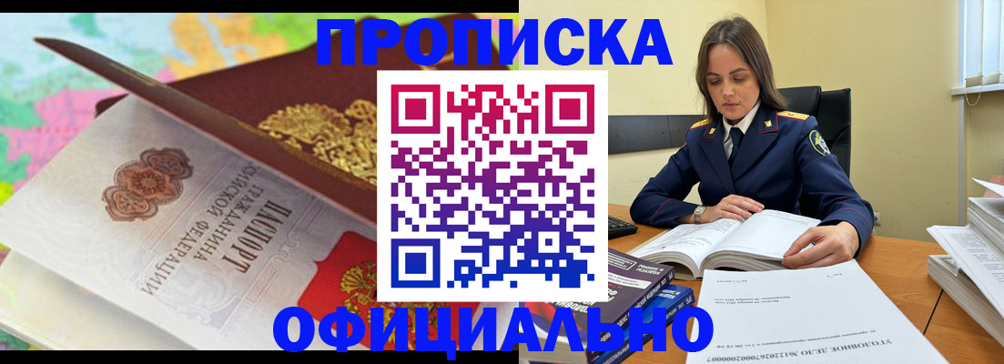 купить прописку в Приволжске
