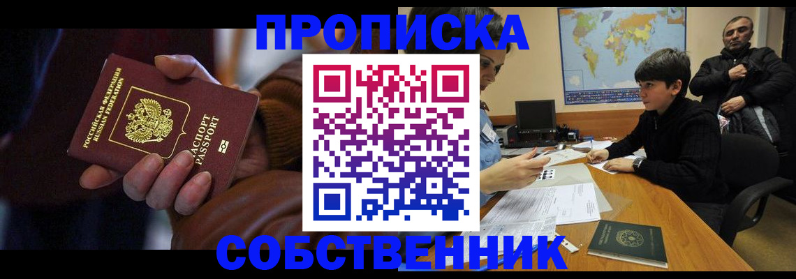 прописка регистрация в Приволжске