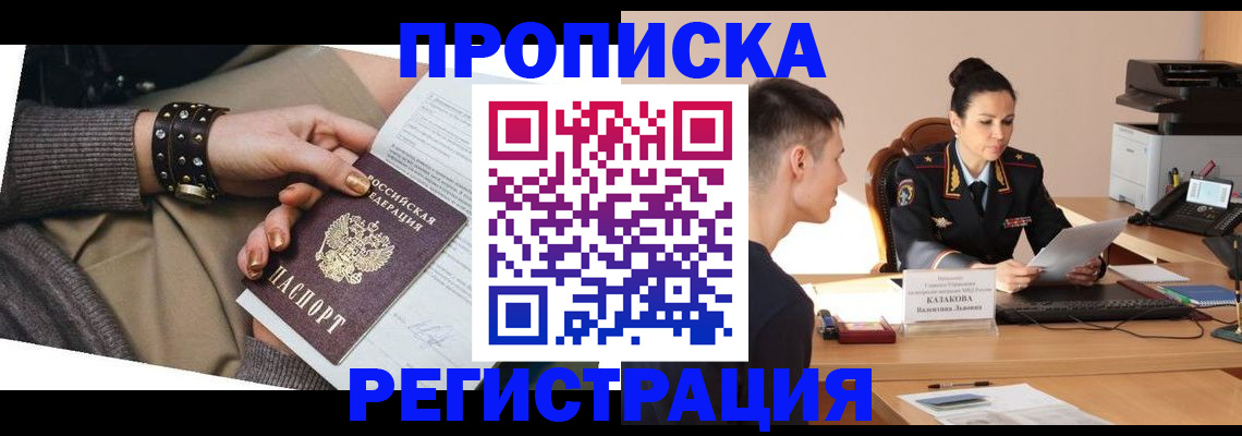 прописка гарантия в Приволжске