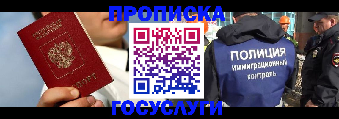 прописка в Приволжске