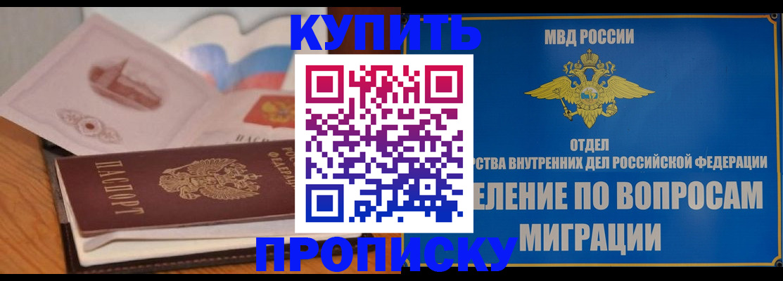 прописка законно в Приволжске