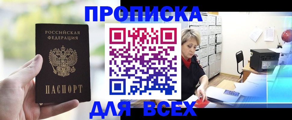 прописка от собственника в Приволжске