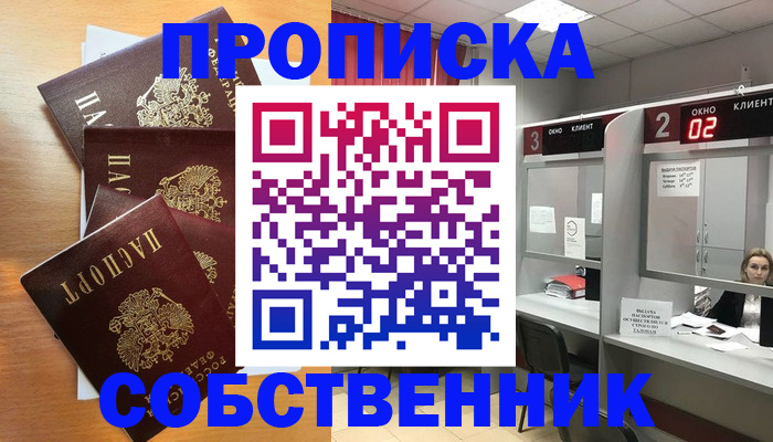 временная прописка в Приволжске